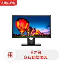 全新戴尔显示器 E2219HN 21.5英寸（2年租期）技术服务费