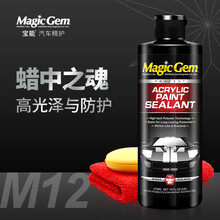 宝能（Magic Gem）汽车蜡美容用品全合成封体剂漆面纳米新车蜡上光修复蜡车身封釉液打蜡套装养护蜡