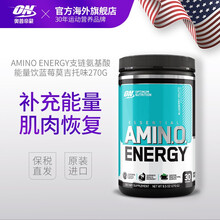 ON奥普帝蒙 Amino Energy支链氨基酸能量饮 270g 蓝莓莫吉托味