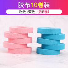 古筝胶布演奏型儿童成人透气考级专用胶带弹琵琶指甲胶布胶带 【共10卷】粉色+蓝色(各5卷)