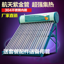 家用四季太阳能热水器一体式 紫金管 光电两用沐浴太阳能全不锈钢北时亦 普通款款12只+4只备用管+配件