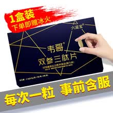 超市	六滋宝韦哥可配美国进口伟哥持久男性保健品延时口服增大增粗助勃起无力增硬成人用品一粒硬性功能山药海狗丸 一盒韦哥正品可配补阳壮肾强身玛...