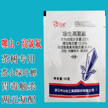鑫星 噻虫高氯氟22%噻虫嗪高效氯氟氰菊酯复配药 茶树专用药 茶园果树绿植茶小绿叶蝉虫害农用杀虫剂 15克/袋*10袋