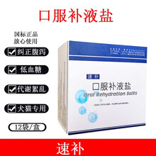 宠物口服补液盐兽用猫咪呕吐腹泻狗狗脱水补钾补钠营养犬热应激