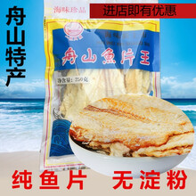 【京选推荐】舟山特产碳烤鳕鱼片烤鱼片零食干货无淀粉熟鱼片500g 原味250克X2包