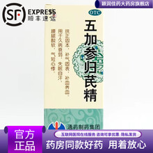 修正 五加参归芪精 100毫升扶正固本补气固表补血养血久病衰弱失眠自汗腰腿酸软 10盒