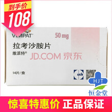 维派特 拉考沙胺片 50mg*14片 16岁及以上癫痫患者部分性发作的联合治疗 神经用药 5盒装（50mg*14片）
