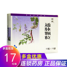 SHINEWAY/神威 通脉颗粒 10g*10袋/盒