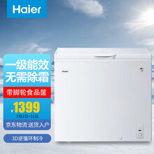 海尔（Haier）冰柜家用 203升无需除霜一级能效单温大冷柜 冷藏冷冻转换柜可冻280斤肉类