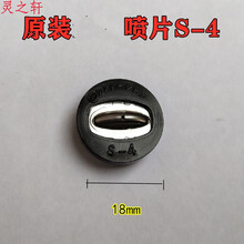 S-4电动喷雾器高压双喷头农用扇形雾化园林喷头打药机农药S-5 原装带胶喷片S-4