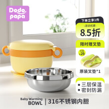 爸爸制造（dodopapa）注水保温碗婴幼儿辅食碗宝宝外出餐具儿童不锈钢防打翻吸盘餐具 升级版-黄色【316不锈钢内胆】