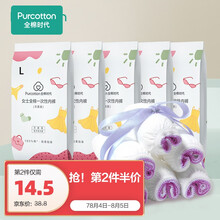 京东超市	
全棉时代 一次性内裤女 孕妇产妇一次性内裤 产后月子内裤 全棉免洗旅行内裤生理期内裤 独立装 L 5条装-中腰