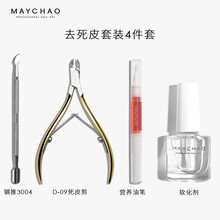 美潮死皮剪美甲专业修手指甲剪刀钳脚趾甲工具去死皮倒刺美甲工具 D-09死皮剪套装4件套
