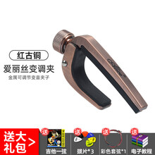 民谣吉他变调夹个性变音夹尤克里里电吉他通用品夹子配件套装全套 爱丽丝红古铜+