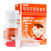 美林 布洛芬混悬滴剂 20ml*1瓶/盒 用于婴幼儿退热 缓解由于感冒 流感引起的轻度头痛 咽痛 2盒装