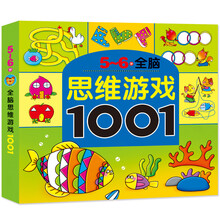 思维游戏1001题儿童潜能开发左右脑训练23-4-5-6-7岁益智贴纸玩具 单本222页全脑思维游戏 5-6岁