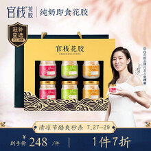 官栈即食花胶鱼胶 胶原蛋白奶冻孕妇滋补 70g*6瓶 大彩虹（红枣+椰子+木瓜）70g*6瓶装