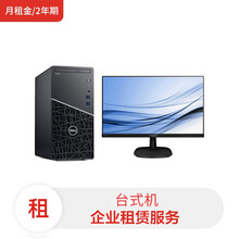 戴尔CM3991台式机i7-10700/32G/2T/256G SSD/6G独显/飞利浦显示器27英寸（月租金/2年期）电脑租赁服务