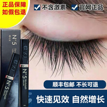 【官网授权 假一罚三】N5睫毛增长液睫毛浓密纤长卷翘生长液官网自然长睫毛明星小红书推荐推荐YJ同款 黑色至尊款五盒装(可招代理)