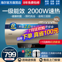 【新品】海尔电热水器60升一级能效2000W速热恒温家用电热水器 一级能效60升【红外遥控版】海尔出品统帅