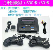 家用游戏机连电视双人手柄怀旧款老式经典魂斗罗FC插卡红白机复古 (月牙款)标配+500卡+39卡 送三米连接线 无  单机标配 中国大陆