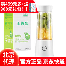 【北京代理 分期免息】乐辅智马泰克life's DHA 孕妇儿童宝宝学生T级海藻油软胶囊 美国进口 60粒X2盒+1个便携式榨汁机