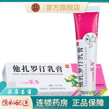乐为他扎罗汀乳膏15g治疗外用治疗寻常性斑块型银屑病及寻常痤疮的药品 1盒装