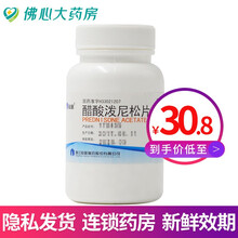 仙琚强的松 醋酸泼尼松片 5mg*1000片/瓶过敏性与自身免疫性炎症皮肌炎血管炎急性白血病红斑狼疮