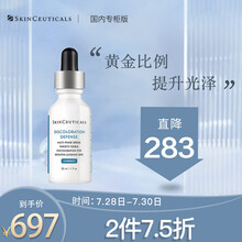 修丽可皙白焕采精华液 30ml（杜克/修丽可 精华液 发光瓶 护肤精华 七夕情人节礼物送女友）