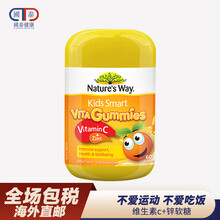 【香港JD物流】佳思敏软糖Nature's Way DHA鱼油复合维生素c2岁以上儿童蔬菜软糖鲜果味 佳思敏 维生素c+锌软糖 60粒/瓶