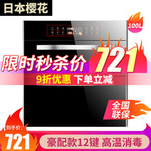 日本樱花嵌入式消毒柜家用厨房小型紫外线三层120 100L超大容量高温消毒碗柜智能触屏操控（VIH） 豪配十二功能贵宾银两层100升 臭氧紫外线