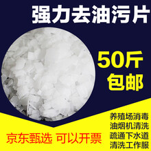 【1斤小袋买2发3】片状手工皂碱片养殖场消毒抽油烟机清洗剂重油污强力去除剂下水道疏通 25kg袋装