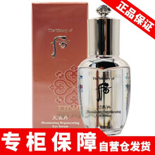 【情人节礼物 专柜保障】WHOO后眼霜 天气丹光耀璀璨眼部精华液 5ml 眼精华小样