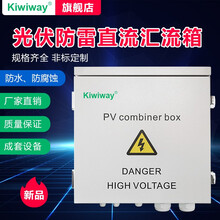 昌松kiwiway PV combiner box太阳能光伏直流防雷汇流箱离网配电箱DC1000V1 不带监控 直流汇流箱4进1出