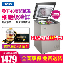 海尔（Haier） 冷柜卧式 零下40度细胞级冷冻 智能温控减霜 三层立体空间家用小型超低温海鲜冷柜 100升 BC/BD-100HER