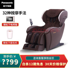 松下（Panasonic）按摩椅家用全身太空舱电动小型全自动老人爱零重力智能3D全身按摩沙发温感按摩 深茶色EP-MA04-T492