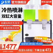 东贝 (donper)DKX饮料机商用冷热饮料机 喷淋式全自动饮料机果汁机搅拌式果汁机东贝自主压缩机 双缸冷热喷淋式
