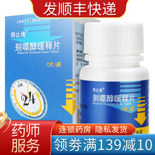 普利制药 易达通 别嘌醇缓释片 0.25g*7片/盒 3盒装