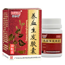 敬修堂 养血胶囊 30粒  脂溢性脱发 斑秃毛发干燥油腻头皮瘙痒 产后脱发 4盒装