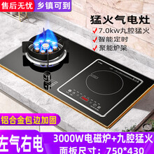 好太太气电两用燃气灶双灶电陶炉一电一气嵌入式煤气灶电磁炉一体AI 【左气右电】大九腔猛火+金边+电磁炉3000w 液化气