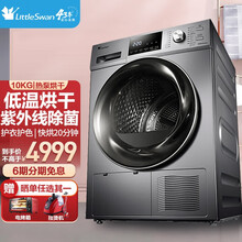 小天鹅（LittleSwan）10公斤热泵式烘干机 家用多功能 紫外线除菌 低温烘干 热风暖衣干衣机 TH100-H32Y【10公斤热泵干衣机】