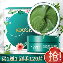 KOOGIS 60片牛油果胶原蛋白眼贴膜 去淡化黑眼圈眼袋眼贴补水保湿细纹眼纹紧致眼部护理男女士