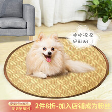 宠物 凉席 圆凉席 方凉席 宠物狗狗垫子宠物凉席夏天宠物睡觉的狗窝用凉席不粘毛猫咪夏季可洗睡垫 圆形凉席L号(直径74.5cm)