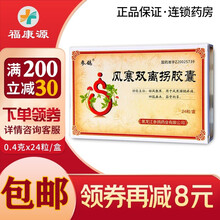 【0邮】参鸽 风寒双离拐胶囊 0.4g*24粒 /盒 祛风散寒风寒腰腿疼痛 四肢麻木筋骨拘挛参鸽药业 5盒装【一疗程】