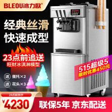 冰力欧 冰淇淋机商用雪糕机甜筒软冰激凌机器 【立式-合资美芝压缩机】
