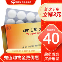 同仁堂 右归丸 9g*10丸/盒 8盒装 【包运费】