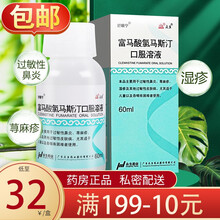 舒顺宁 富马酸氯马斯汀口服溶液 60ml:8.04mg*1瓶/盒 5盒装】34/盒