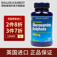 荷柏瑞(Holland&Barrett)氨糖软骨素维骨力骨胶原蛋白硫酸氨基葡萄糖胺英国原装进口 120片/瓶