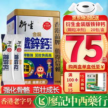 【品牌授权 香港直邮】衍生七星茶开奶茶颗粒冲剂清热灵冲剂 香港原装正货进口  授权正货 衍生金装版铁锌钙颗粒冲剂20包 /盒
