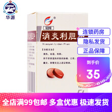 冠峰 消炎利胆片 0.24g*100片 清热祛湿利胆用于肝胆湿热引起的口苦 低至3/盒 10盒装